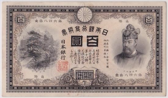 裏紫100円札 前期・万葉記号 甲号兌換銀行券100円 ChVF35/美品 送料込 - ワタナベコイン ネットショップ