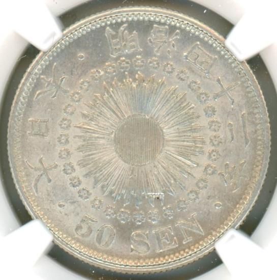 明治42年 旭日50銭銀貨 MS62/未使用- 送料込 - ワタナベコイン 明治42年 旭日50銭銀貨 MS62/未使用- 送料込 - ワタナベコイン