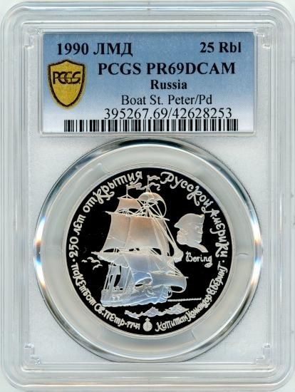 ロシア25ルーブルパラジウム貨 帆船 1990年 PR69DCAM/プルーフ ロシア25ルーブルパラジウム貨 帆船 1990年 PR69DCAM/プルーフ