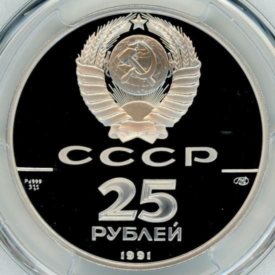 ロシア25ルーブルパラジウム貨 バレリーナ 1991年 PR69DCAM ロシア25ルーブルパラジウム貨 バレリーナ 1991年 PR69DCAM