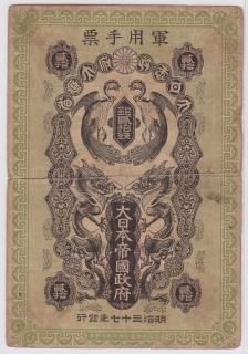 大日本帝国政府軍用手票 10銭と外国の紙幣の通販 by ベビs shop