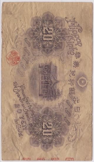横書き20円札 大正兌換銀行券20円 並品 送料込 - ワタナベコイン 横書き20円札 大正兌換銀行券20円 並品 送料込 - ワタナベコイン