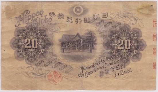 横書き20円札 大正兌換銀行券20円 極美品＋ 送料込 - ワタナベ