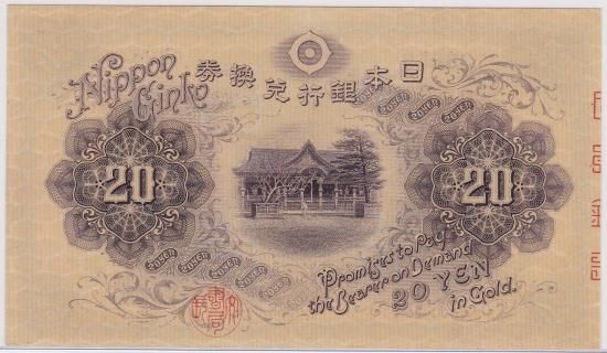 横書き20円札 大正兌換銀行券20円 極美品+ 送料込 - ワタナベ 横書き20円札 大正兌換銀行券20円 極美品+ 送料込 - ワタナベ