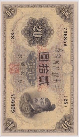 542334番 ☆ 兌換券20円 タテ書き20円 上美品 ☆ No.311