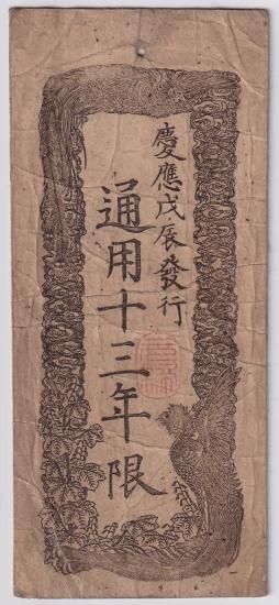 太政官札 金拾両 美品- 送料込 - ワタナベコイン ネットショップ 太政官札 金拾両 美品- 送料込 - ワタナベコイン ネットショップ