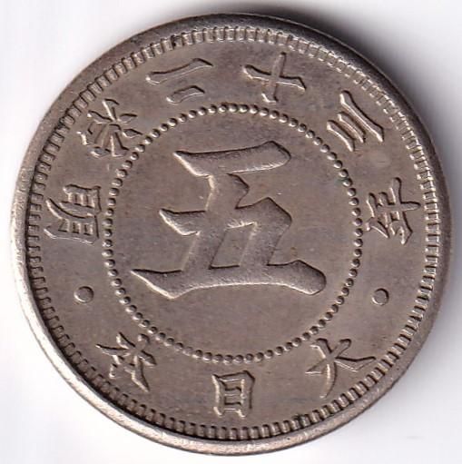 安心の本物。極美品、古銭菊5銭白銅貨明治ニ十ハ年号。超希少アンティークレア物。 明治23年 菊5銭白銅貨 極美品+ - ワタナベコイン ネットショップ