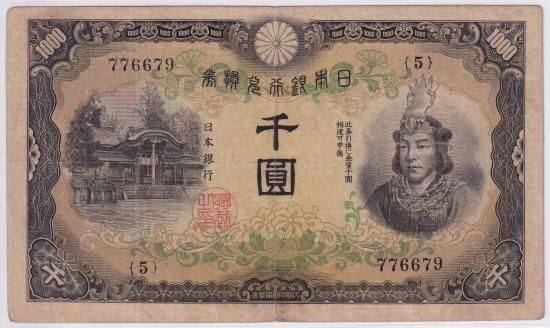 日本武尊 千円札 - その他 日本武尊 千円札 - その他