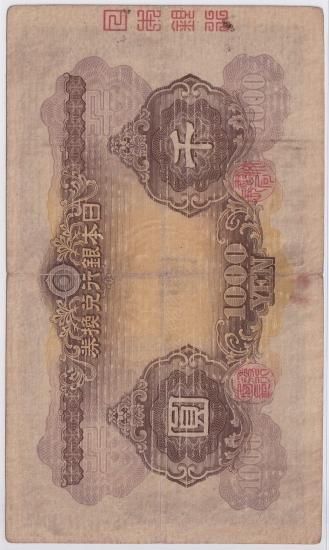 日本武尊1000円札 兌換券甲号1000円 美品- 送料込 - ワタナベ 日本武尊1000円札 兌換券甲号1000円 美品- 送料込 - ワタナベ