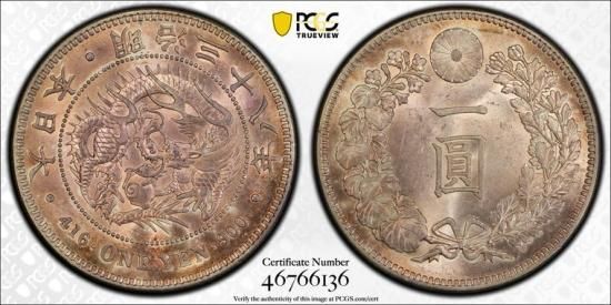 新1円銀貨(小型) 明治38年 PCGS(MS63)