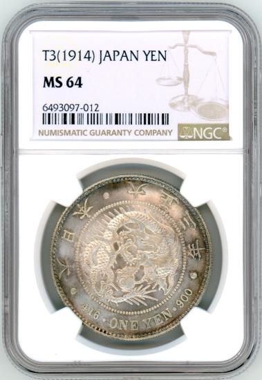 大正3年 新1円銀貨 MS64/未使用＋ 送料込 - ワタナベコイン