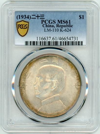 1934年 中国 1ドル 孫文 MS-61 中国銀貨 中国骨董品 China