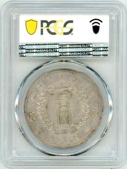 中国1円銀貨 新彊省 1949年(中華民国三十八年) XF45/極美品 送料 中国1円銀貨 新彊省 1949年(中華民国三十八年) XF45/極美品 送料