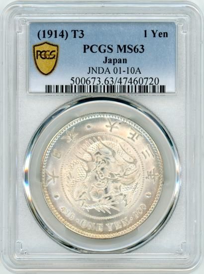 新1円銀貨　大正3年　PCGS AU58 明治30年 新1円銀貨 PCGS AU58 - 名古屋 創業70年 時遊屋 古銭