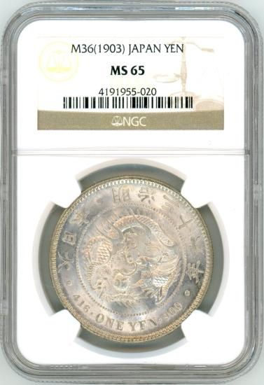 明治36年 新1円銀貨 MS65/未使用+ 送料込 - ワタナベコイン 明治36年 新1円銀貨 MS65/未使用+ 送料込 - ワタナベコイン