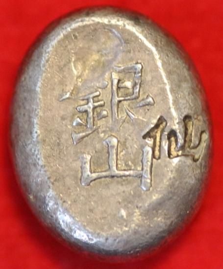 仙台小槌銀 美品 鑑定書付 送料込 - ワタナベコイン ネットショップ 仙台小槌銀 美品 鑑定書付 送料込 - ワタナベコイン ネットショップ