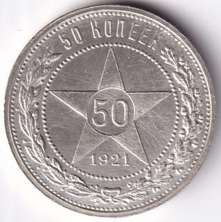 ソビエト連邦 50コペイカ 銀貨 1925 ソ連初期 AU DETAILSの通販