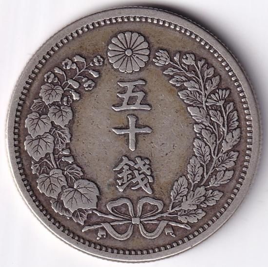 明治6年 長年 竜50銭銀貨 美品- 送料込 - ワタナベコイン 明治6年 長年 竜50銭銀貨 美品- 送料込 - ワタナベコイン