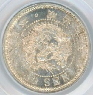 10銭銀貨・アルミ貨 - ワタナベコイン ネットショップ