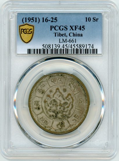 『PCGS VF30』チベット10スラン銀貨(1949年)本物保証