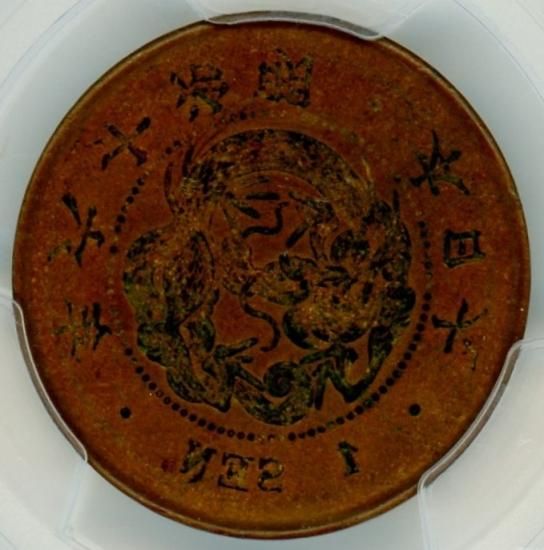 陰打エラー貨 明治16年 竜1銭銅貨 XF40/美品 送料込 - ワタナベ 陰打エラー貨 明治16年 竜1銭銅貨 XF40/美品 送料込 - ワタナベ