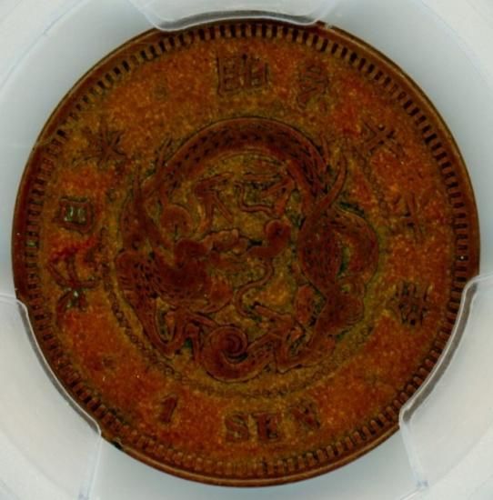 陰打エラー貨 明治16年 竜1銭銅貨 XF40/美品 送料込 - ワタナベ 陰打エラー貨 明治16年 竜1銭銅貨 XF40/美品 送料込 - ワタナベ