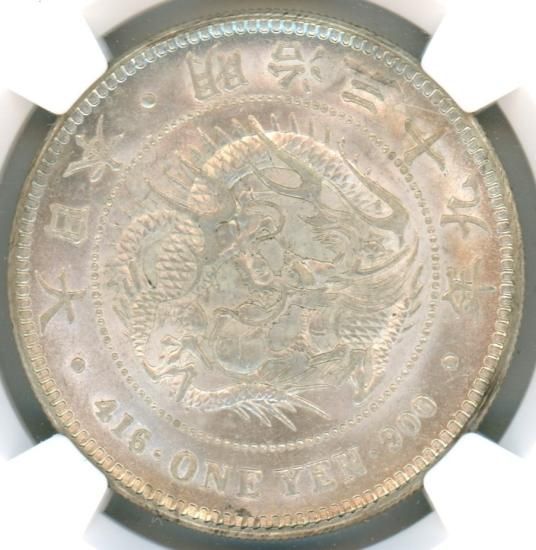 明治39年 新1円銀貨 MS63/未使用 送料込 - ワタナベコイン