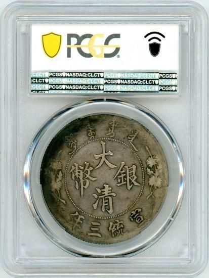 大清銀幣 中国1円銀貨 1911年(宣統三年) VF30/美品－ 送料込