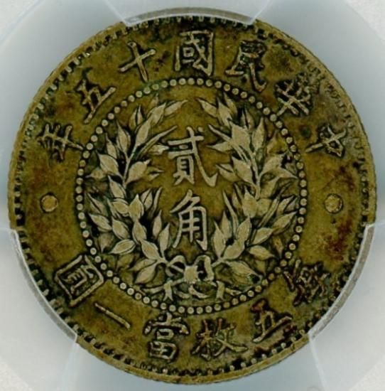 中国貳角銀貨(20セント) 龍鳳 1926年(中華民国十五年) VF-D 送料 中国貳角銀貨(20セント) 龍鳳 1926年(中華民国十五年) VF-D 送料
