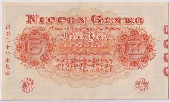 中央武内5円札 甲号兌換銀行券5円 前期 極美品+ 送料込 中央武内5円札 甲号兌換銀行券5円 前期 極美品+ 送料込