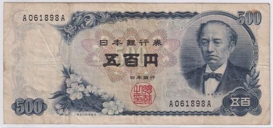 A-A券 岩倉具視新500円札 並品 送料込 - ワタナベコイン ネット