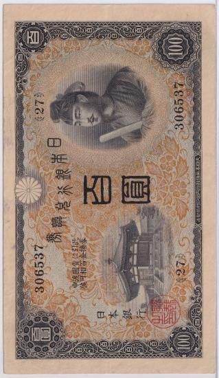 聖徳太子1次100円札 兌換券100円 極美品 送料込 - ワタナベ