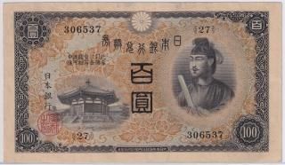 昭和紙幣(戦前) - ワタナベコイン ネットショップ 昭和紙幣(戦前) - ワタナベコイン ネットショップ