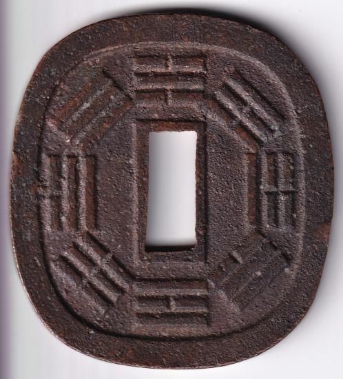 幕末試鋳貨 秋田鍔銭 No.34