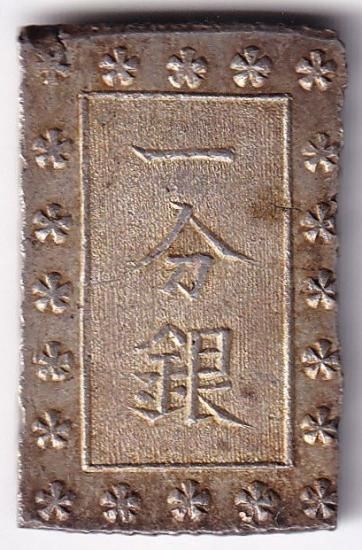 安政一分銀 Ac 美品 - ワタナベコイン ネットショップ