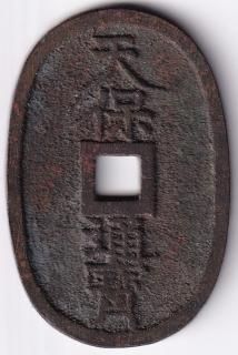 天保通宝 - ワタナベコイン ネットショップ