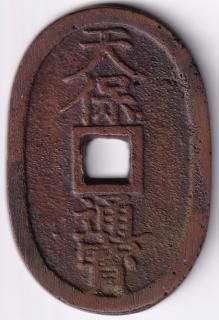 天保通寶 盛岡銅山手 | 明治以前の日本の古銭,天保通寶・琉球通