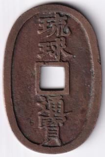 幕末地方貨 - ワタナベコイン ネットショップ