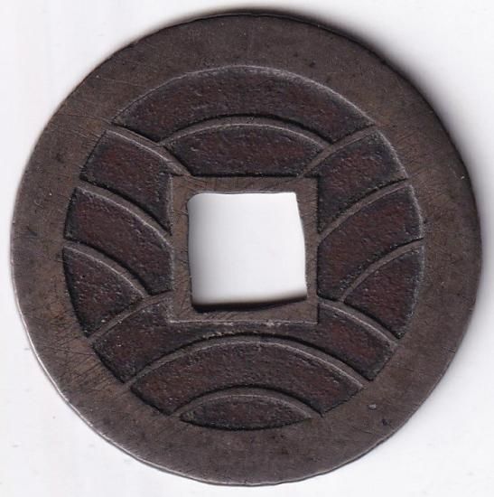 寛永通宝母銭 盛岡藩 背盛母 約直径28.35mm厚み1.35mm