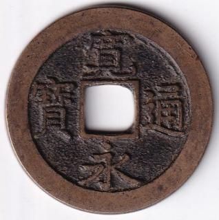日本穴銭・寛永通宝他 - ワタナベコイン ネットショップ
