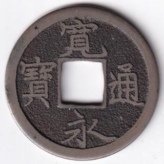 閉店につき半額　金運　古錢護符 貨幣博物館 | 享保大判金 第12代後藤寿乗墨書（元書）品位 金676