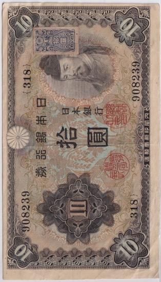補刷券 和気清麿2次10円札 不換紙幣10円 証紙付き 美品 送料込