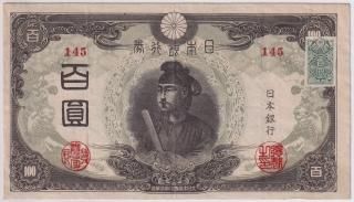 昭和紙幣(戦前) - ワタナベコイン ネットショップ