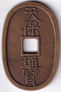 天保通宝 本座広郭／本座細郭(凸部有)＊珍品 2