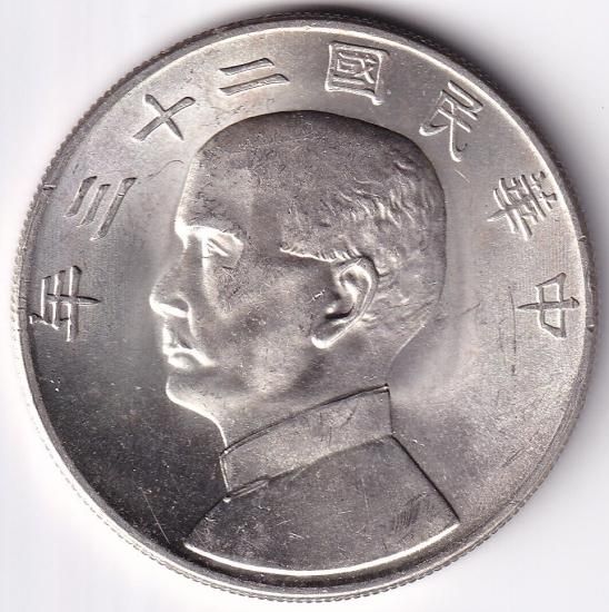 中国1円銀貨 孫文 1934年(中華民国二十三年) 未使用- 送料込 中国1円銀貨 孫文 1934年(中華民国二十三年) 未使用- 送料込