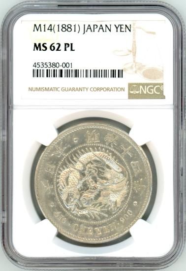 明治14年 新1円銀貨 MS62PL/未使用-・プルーフライク 送料込 明治14年 新1円銀貨 MS62PL/未使用-・プルーフライク 送料込