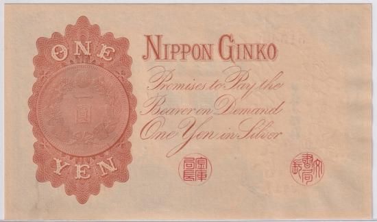 アラビア数字1円札 大正兌換銀行券1円 200番台 未使用