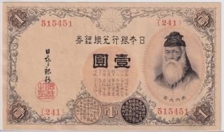 大正紙幣 - ワタナベコイン ネットショップ