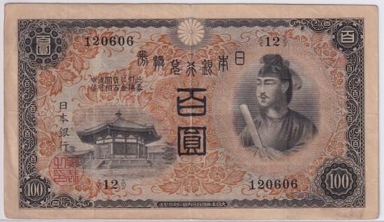 聖徳太子1次100円札 兌換券100円 美品 - ワタナベコイン ネット