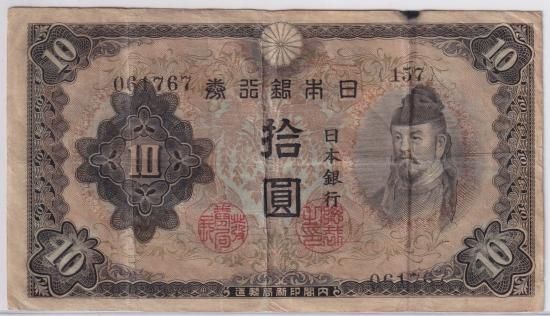 記号抜けエラー札 和気清麿2次10円札 不換紙幣10円 並品+ 送料 記号抜けエラー札 和気清麿2次10円札 不換紙幣10円 並品+ 送料
